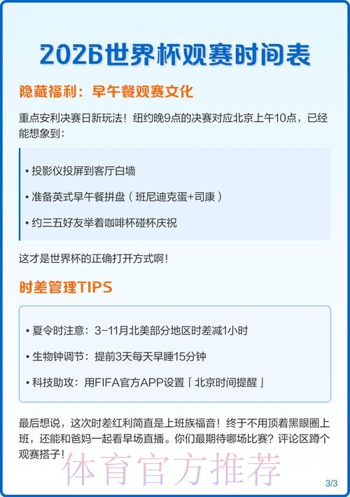 2026世界杯比赛时间今日观看指南直播平台 2026世界杯比赛时间今日观看指南直播平台