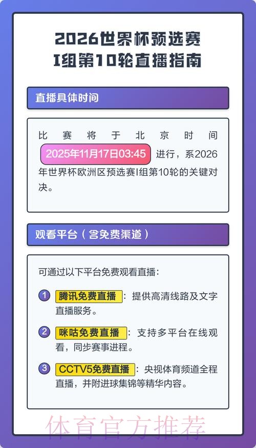 2026世界杯直播高清版观看指南实时查看