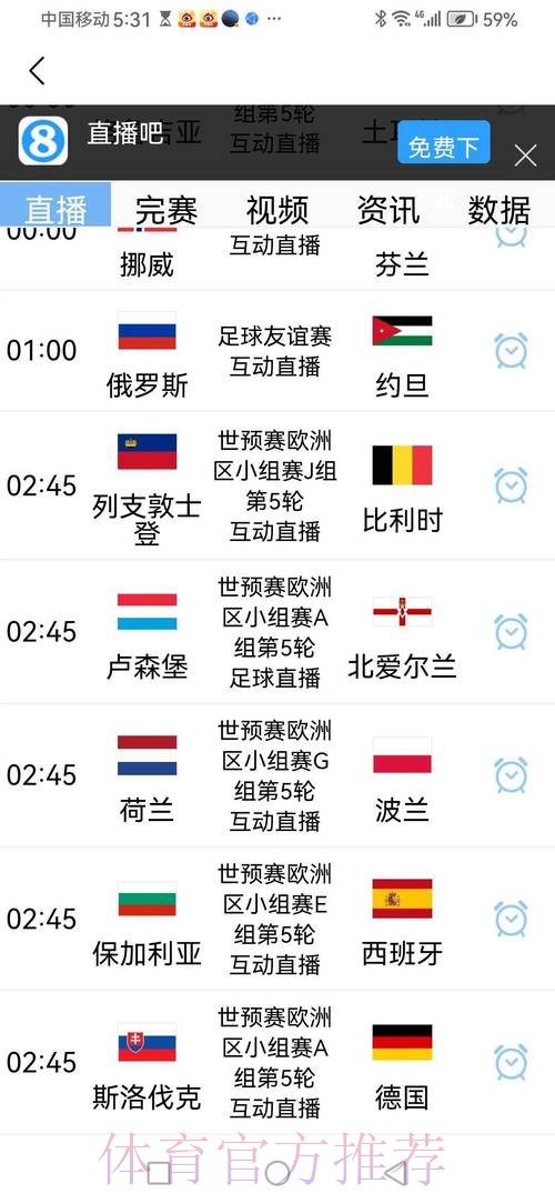 2026世界杯比赛时间实时更新观看指南官网入口